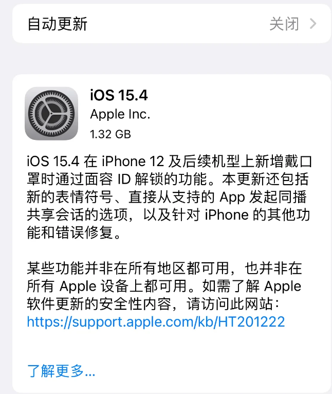 卡若苹果手机维修分享哪些机型不建议升级iOS 15.4 