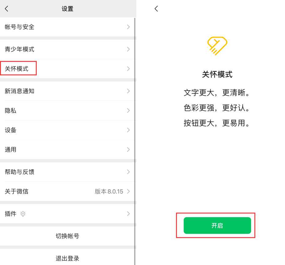 卡若苹果手机维修分享iOS 版微信新功能“关怀模式”：一键放大字体和图标 