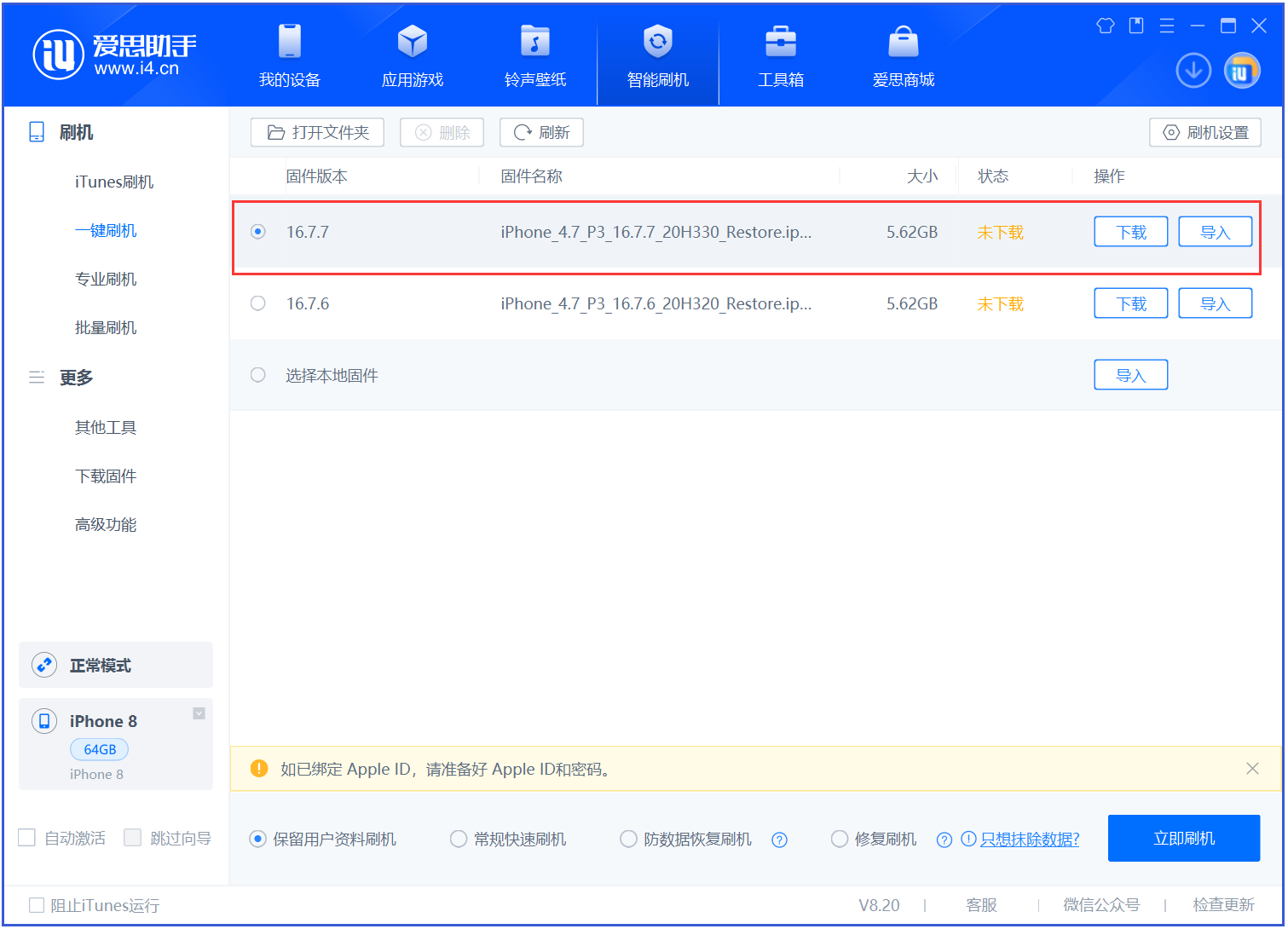 卡若苹果手机维修分享iOS 16.7.7正式版升级 