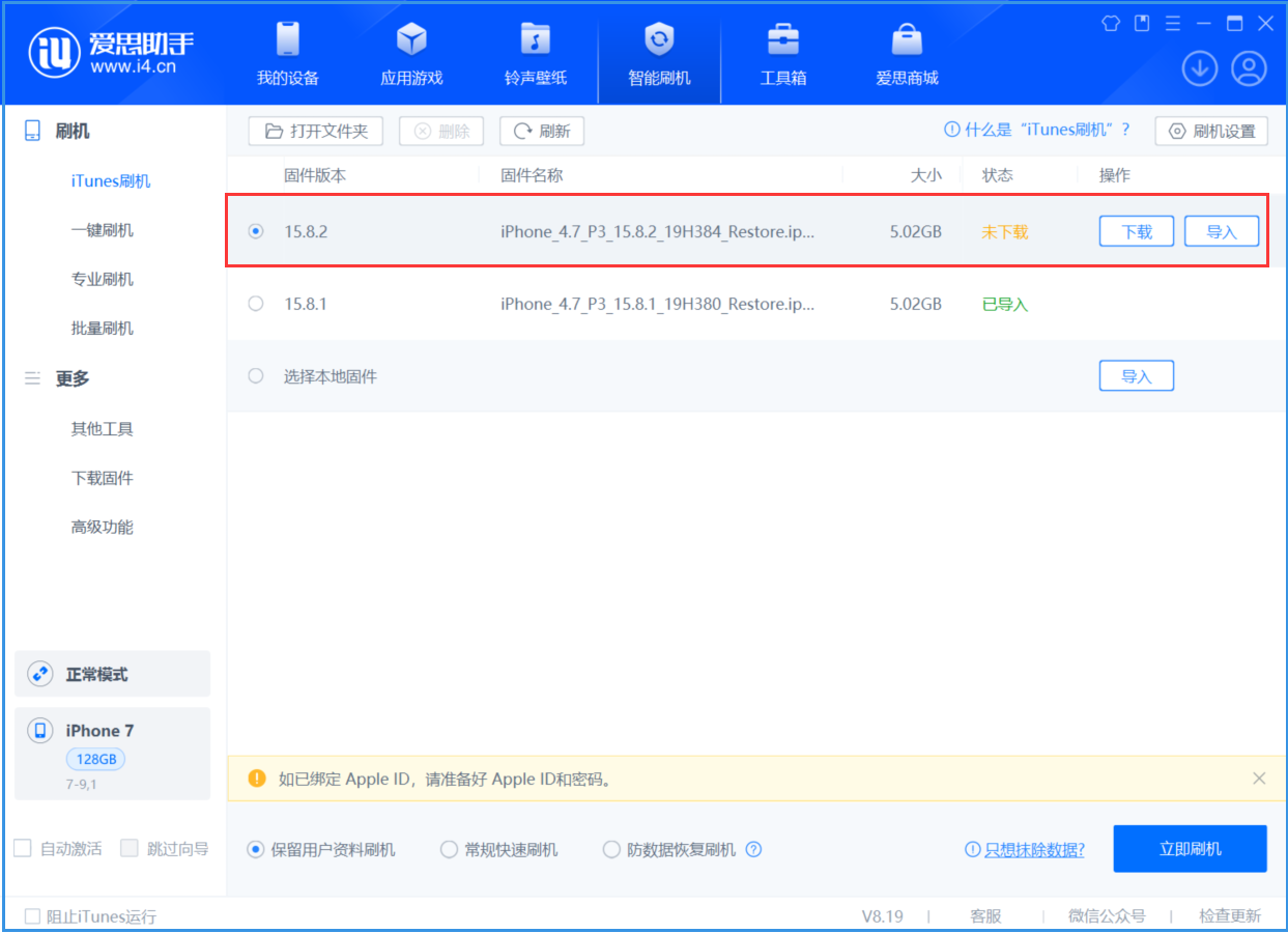 卡若苹果手机维修分享iOS 16.7.6/iOS 15.8.2正式版一键刷机教程 