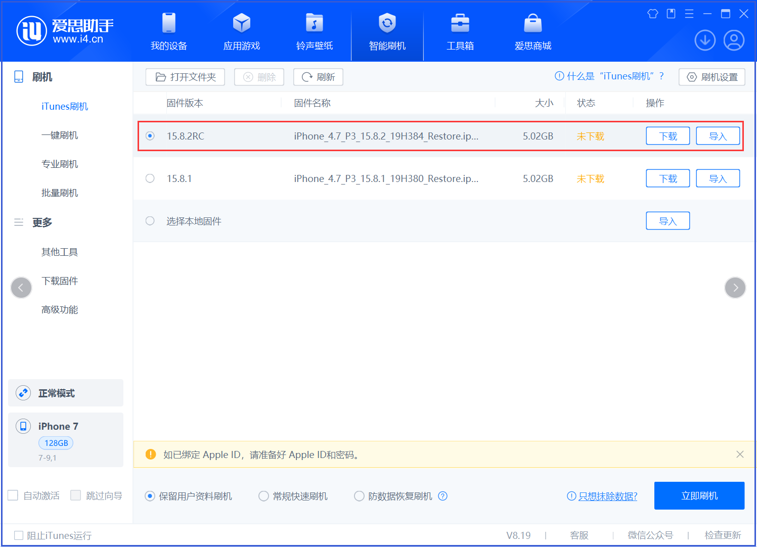 卡若苹果手机维修分享iOS 16.7.6RC/iOS 15.8.2RC一键刷机教程 