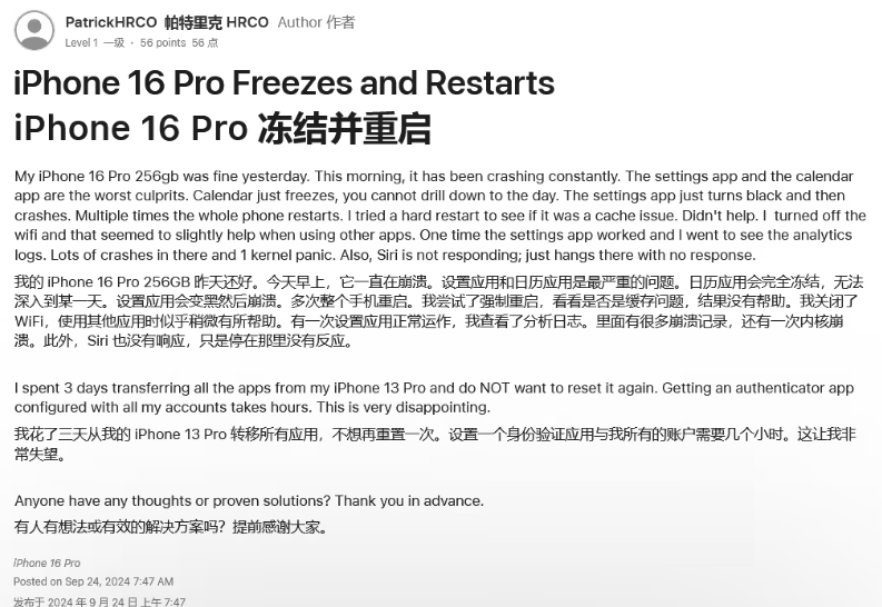 卡若苹果16维修分享iPhone 16 Pro / Max 用户遇随机卡死 / 重启问题 