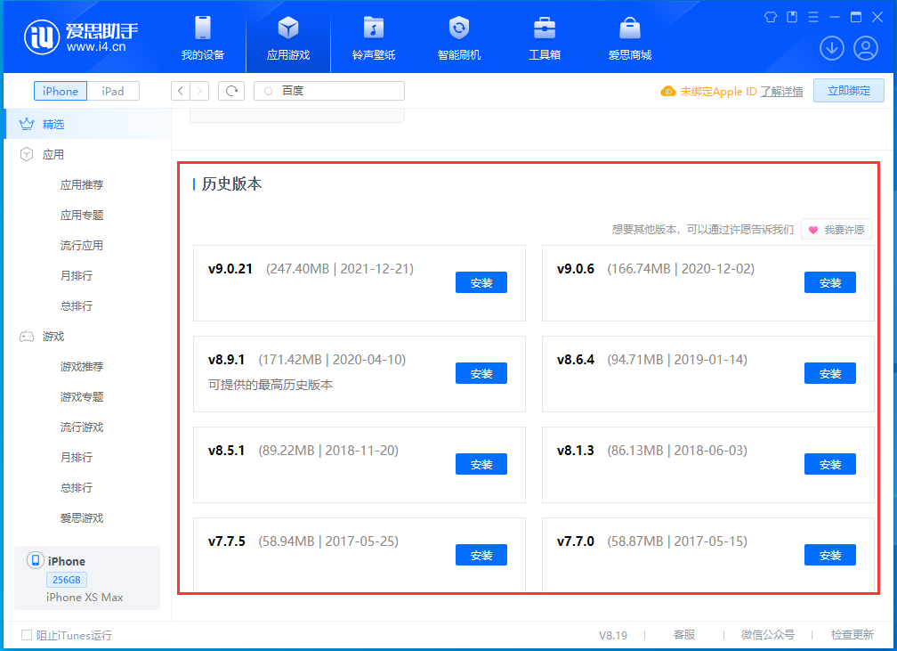 卡若苹果手机维修分享苹果应用如何下载历史版本的App 