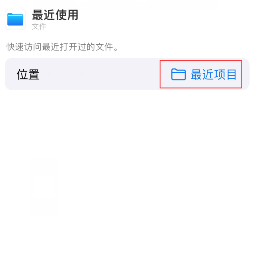 卡若苹果手机维修分享从 iPhone 主屏幕快速访问最近的文件 