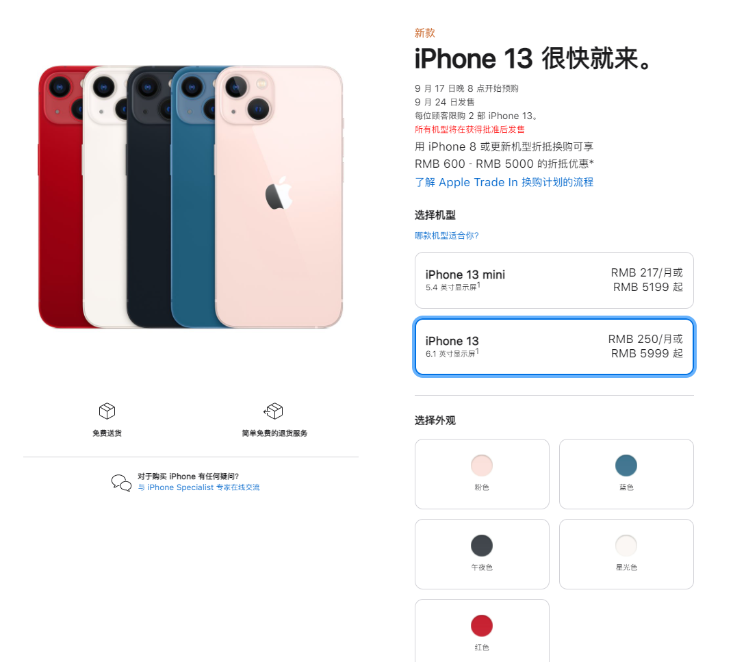 卡若苹果手机维修分享iPhone 13系列售价是多少 