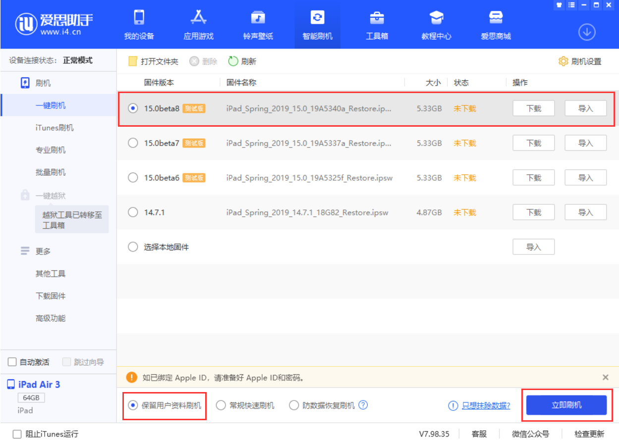 卡若苹果手机维修分享iOS15 beta 8更新内容及升级方法教程 