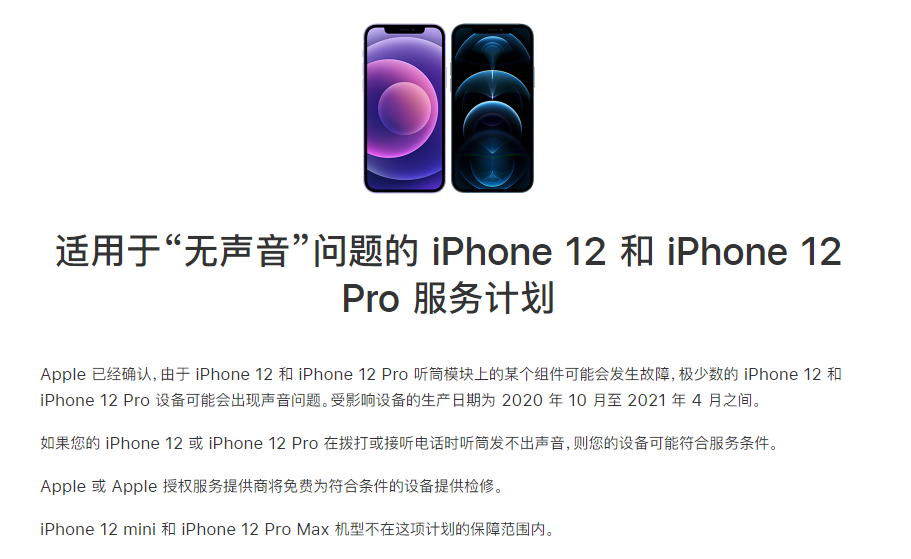 卡若苹果手机维修分享iPhone 12/Pro 拨打或接听电话时无声音怎么办 