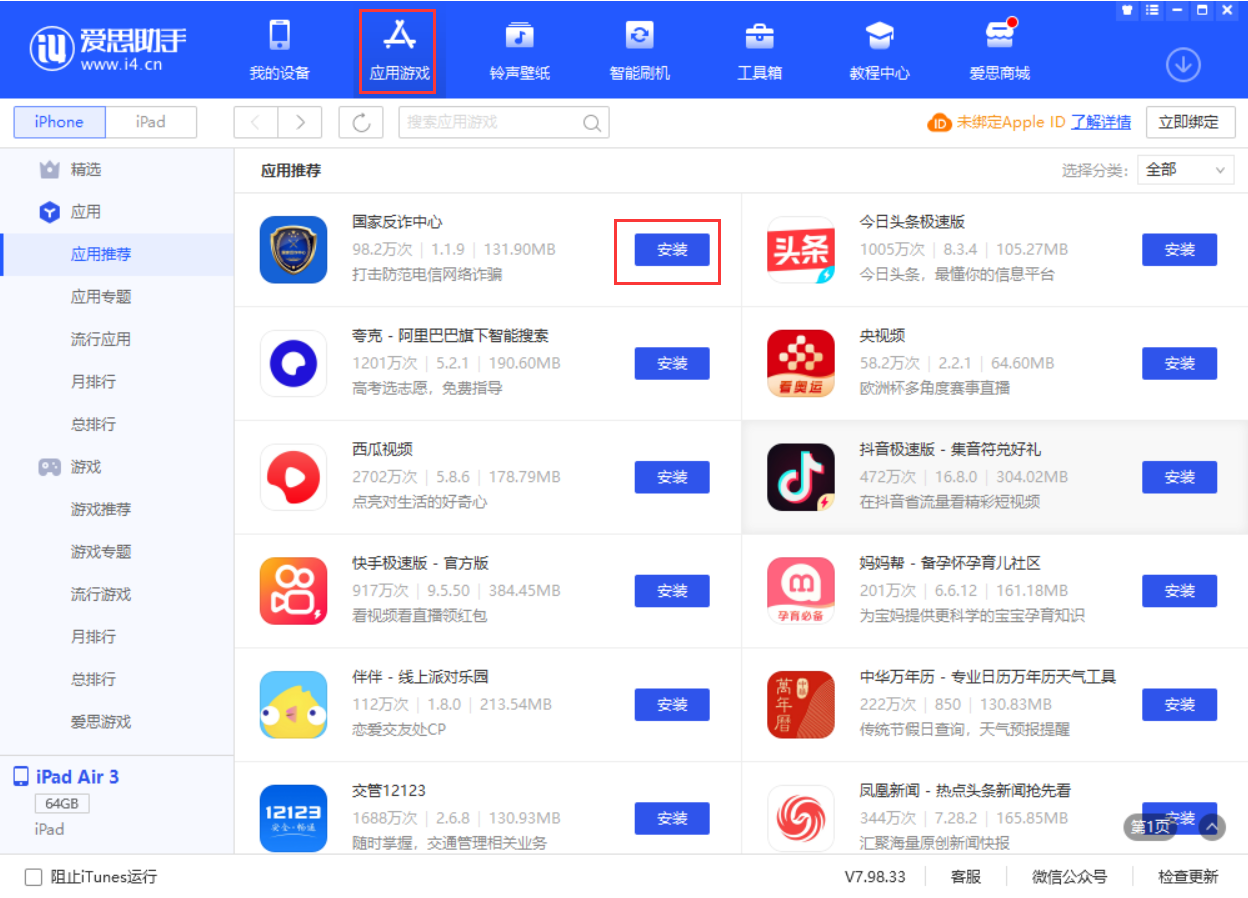 卡若苹果手机维修分享iPhone 从 iOS 15 降级到 iOS 14.7/14.7.1 之后无法下载更新应用怎么办 