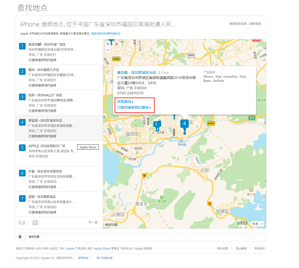 卡若苹果手机维修分享如何快速查找最近的苹果官方授权维修点 