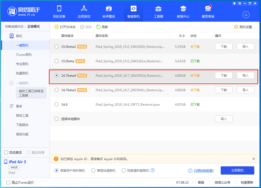 卡若苹果手机维修分享iOS 14.7 beta 4更新内容及升级方法教程 