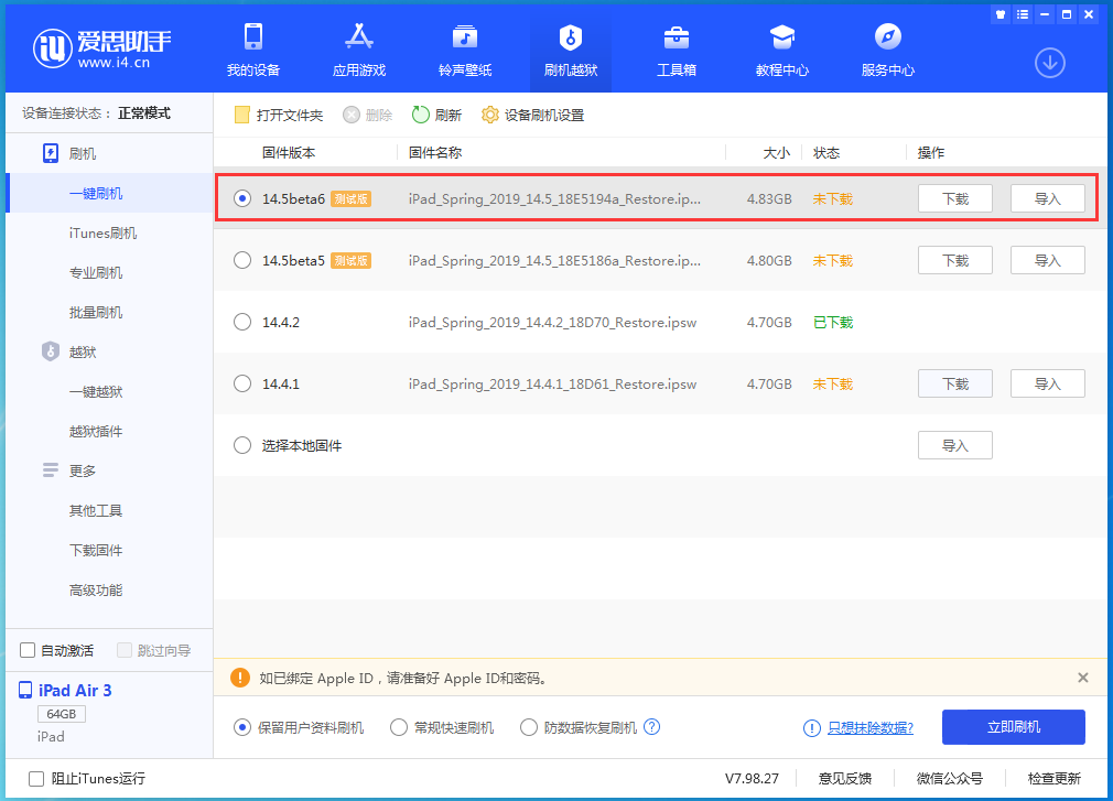 卡若苹果手机维修分享苹果 iOS 14.5Beta 6更新内容及升级方法 
