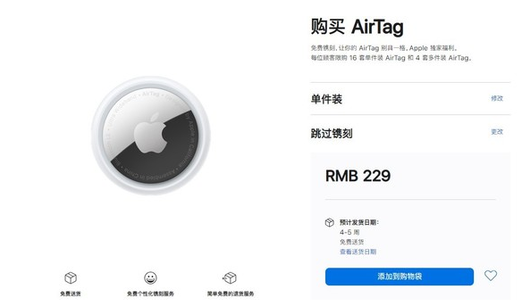 卡若苹果手机维修分享购买AirTag后多久可以到货 