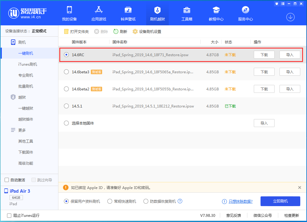 卡若苹果手机维修分享iOS14.6RC版更新内容及升级方法 
