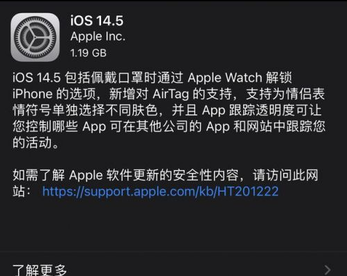 卡若苹果手机维修分享iOS14.5正式版中隐私政策正式生效了吗 