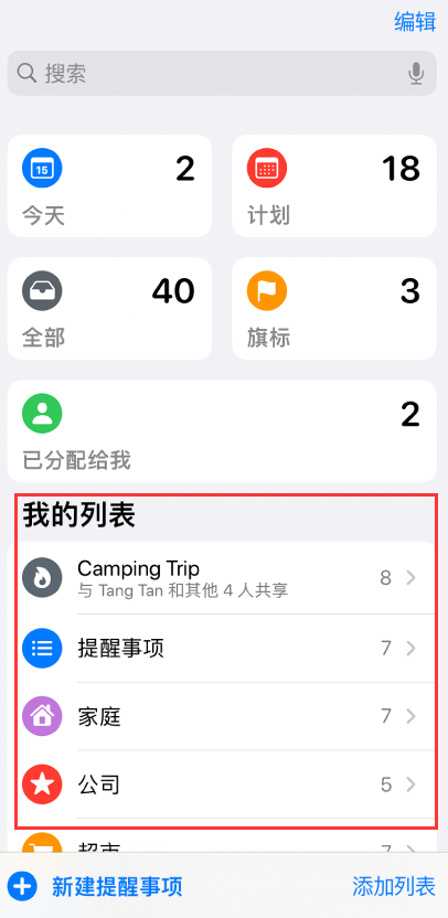 卡若苹果手机维修分享iOS 14.5 “提醒事项”应用支持便捷排序 