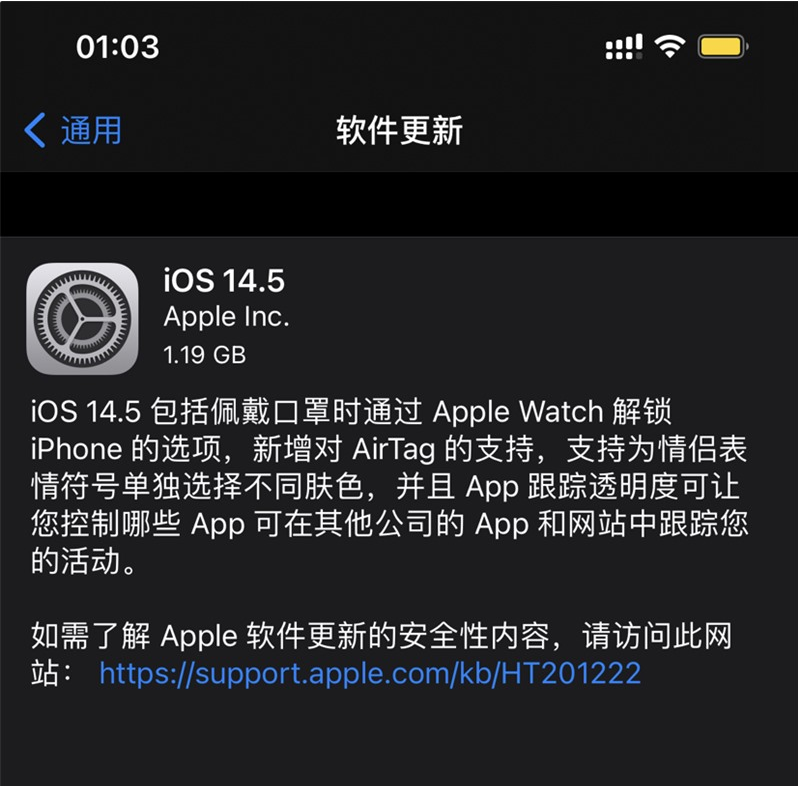 卡若苹果手机维修分享iOS 14.5 正式版升级内容汇总 
