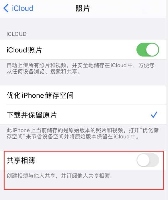 卡若苹果手机维修分享iPhone 总是收到共享相簿广告，如何解决 