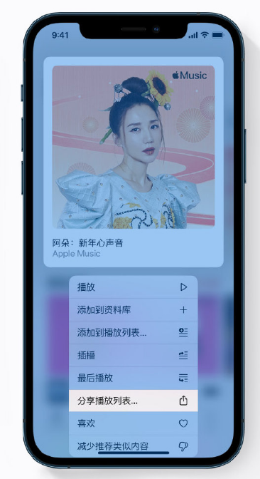卡若苹果手机维修分享Apple Music 新增新年歌单，快来分享给好友 
