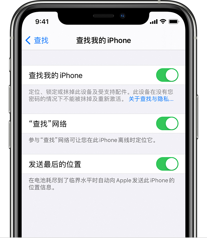 卡若苹果手机维修分享如何在 iPhone 上开启的「查找」功能 