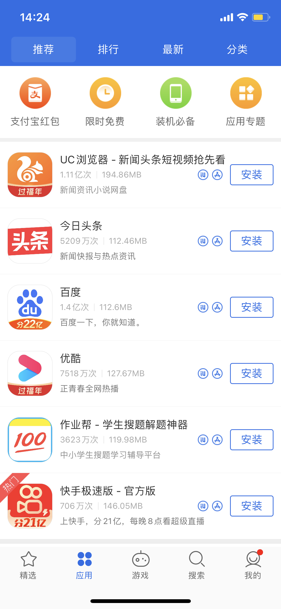 卡若苹果手机维修分享iPhone 12 免输入密码下载应用的三种方法 