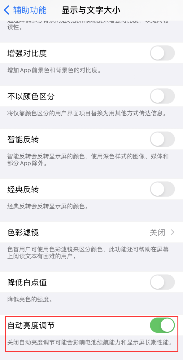 卡若苹果手机维修分享iPhone 自动亮度调节失灵怎么办 