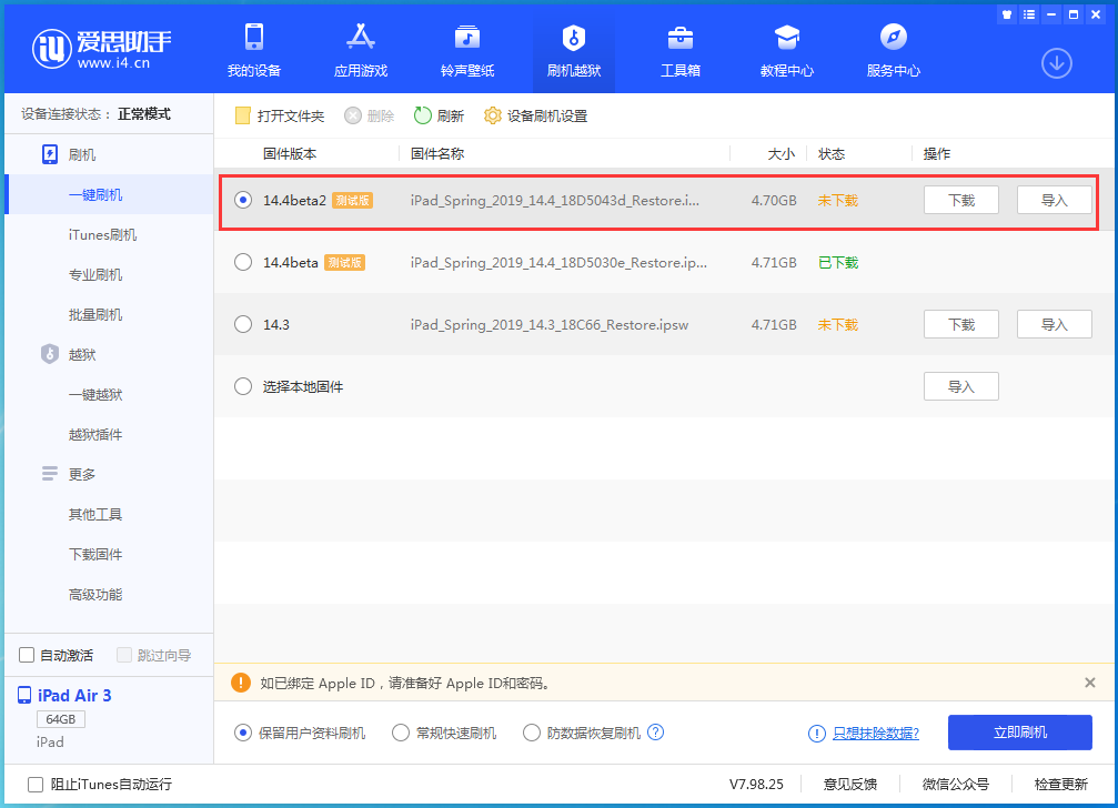 卡若苹果手机维修分享iOS 14.4 Beta 2更新内容及升级方法 
