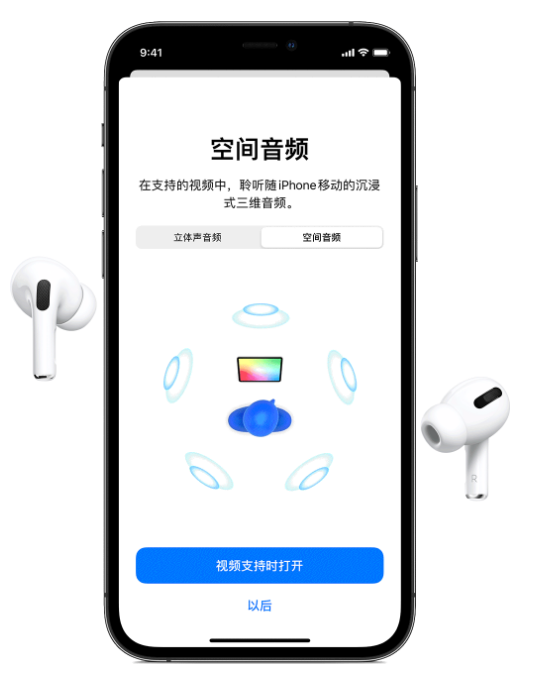 卡若苹果手机维修分享Airpods Pro空间音频功能有什么用 