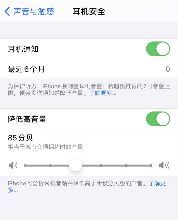 卡若苹果手机维修分享iOS 14 新增保护听力功能 