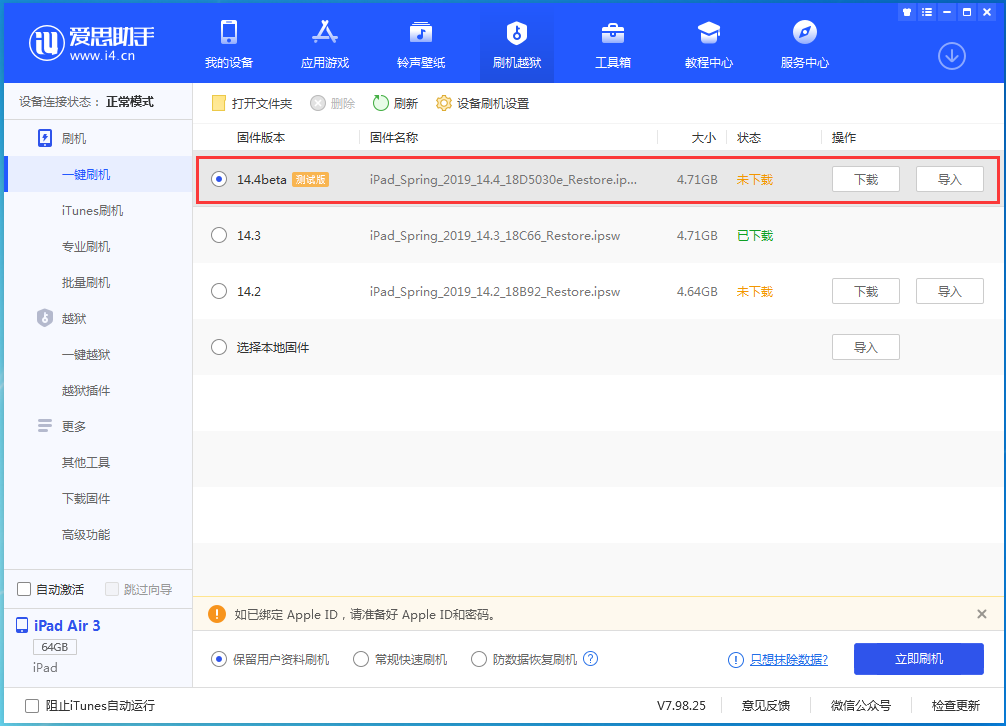 卡若苹果手机维修分享苹果iOS 14.4/iPadOS 14.4 Beta 1发布 