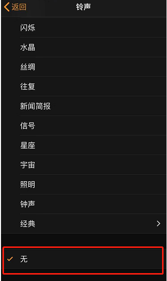 卡若苹果手机维修分享iPhone 12闹钟如何设置为只震动 