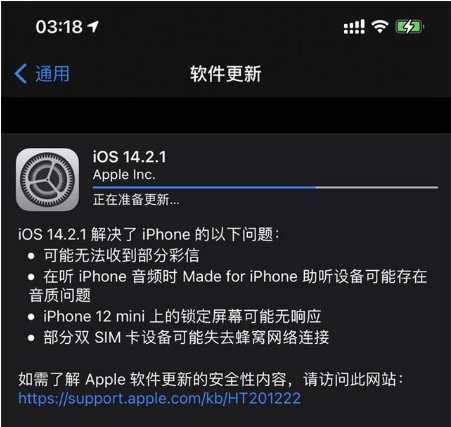卡若苹果手机维修分享iOS 14.2.1正式版发布 
