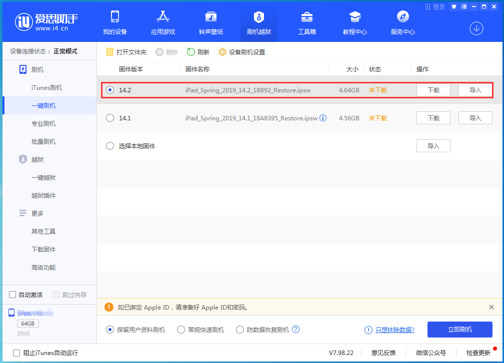 卡若苹果手机维修分享老机型推荐升级iOS14.2正式版吗 