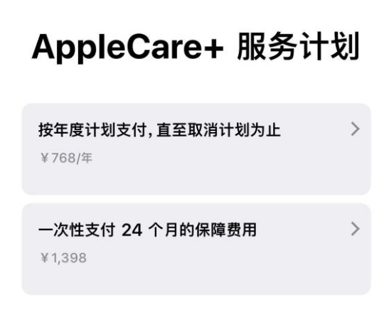 卡若苹果手机维修分享Apple Care+ 服务计划年度支付和一次性支付有什么区别 