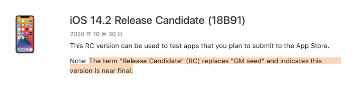 卡若苹果手机维修分享iOS 14.2 RC版是什么版 