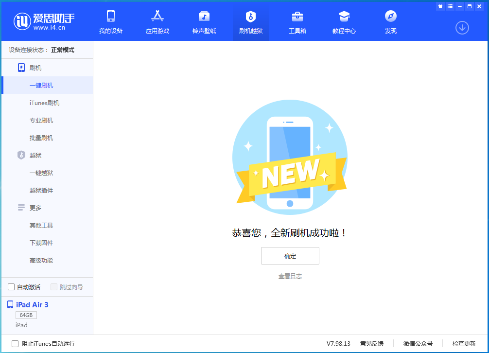 卡若苹果手机维修分享iOS 15.7.1 RC版升级_iOS 15.7.1 RC版一键刷机教程 