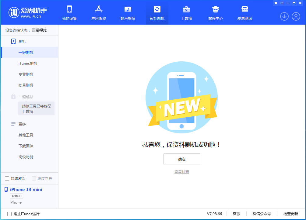卡若苹果手机维修分享iOS 16 RC版升级_iOS 16 RC版一键刷机教程 