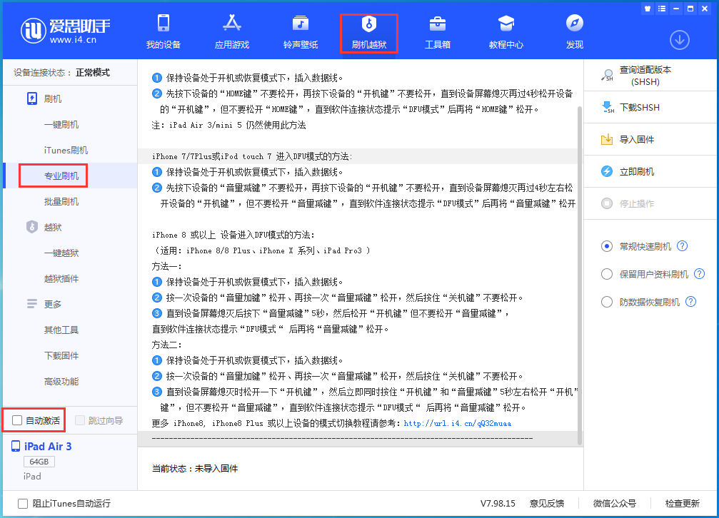 卡若苹果手机维修分享iOS 14.5 测试版_iOS 14.5 测试版一键刷机教程 
