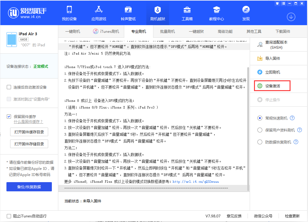 卡若苹果手机维修分享iOS 13.2.3正式版_iOS 13.2.3 正式版一键刷机教程 